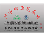 廣州亞普機電設備榮譽證書