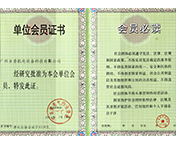 廣州亞普機(jī)電設(shè)備榮譽(yù)證書