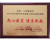 廣州亞普機電設備榮譽證書