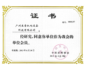 廣州亞普機(jī)電設(shè)備榮譽(yù)證書