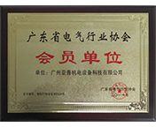 廣州亞普機電設備榮譽證書