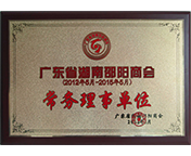 廣州亞普機電設備榮譽證書