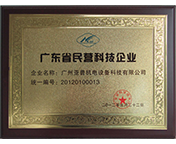 廣州亞普機電設備榮譽證書