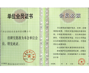 廣州亞普機(jī)電設(shè)備榮譽(yù)證書