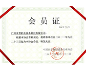 廣州亞普機(jī)電設(shè)備榮譽(yù)證書