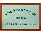 廣州亞普機電設備榮譽證書