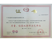 廣州亞普機電設備榮譽證書