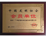 廣州亞普機電設備榮譽證書
