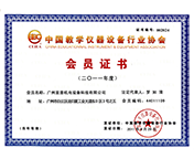 廣州亞普機(jī)電設(shè)備榮譽(yù)證書