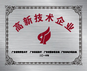 廣州亞普機電設備榮譽證書