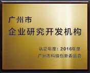 廣州亞普機電設備榮譽證書