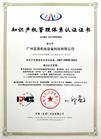 廣州亞普機電設備榮譽證書